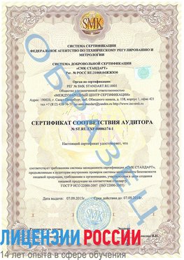 Образец сертификата соответствия аудитора №ST.RU.EXP.00006174-1 Новоуральск Сертификат ISO 22000